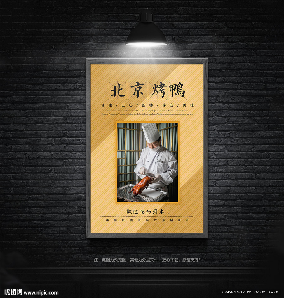 北京烤鸭
