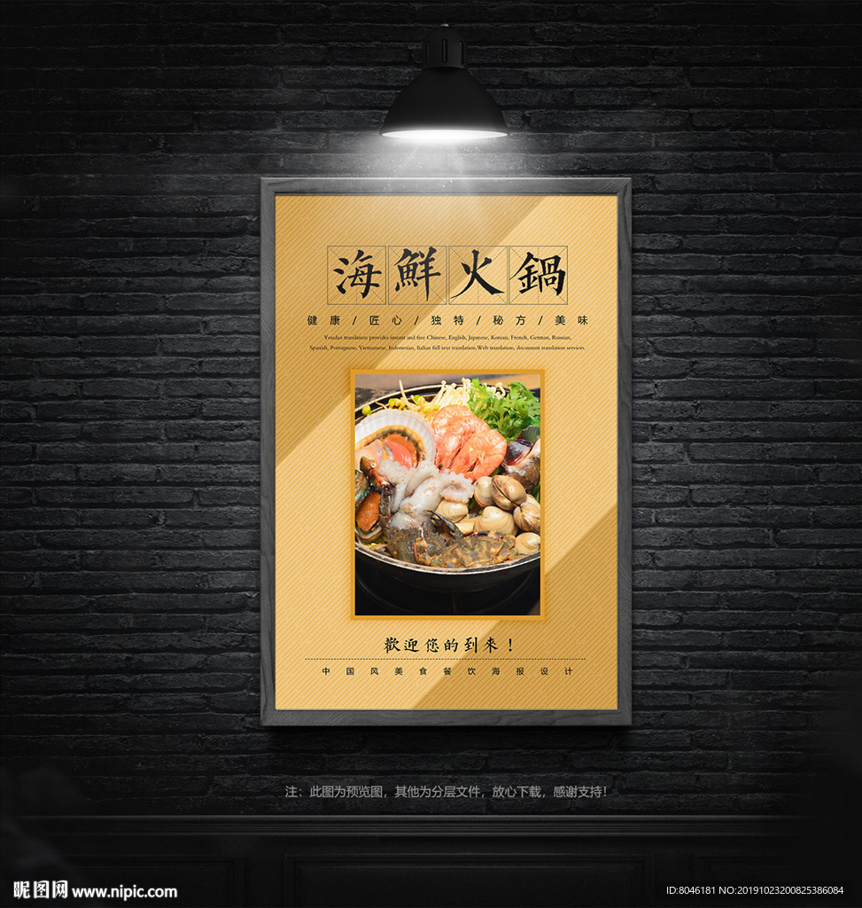 海鲜火锅