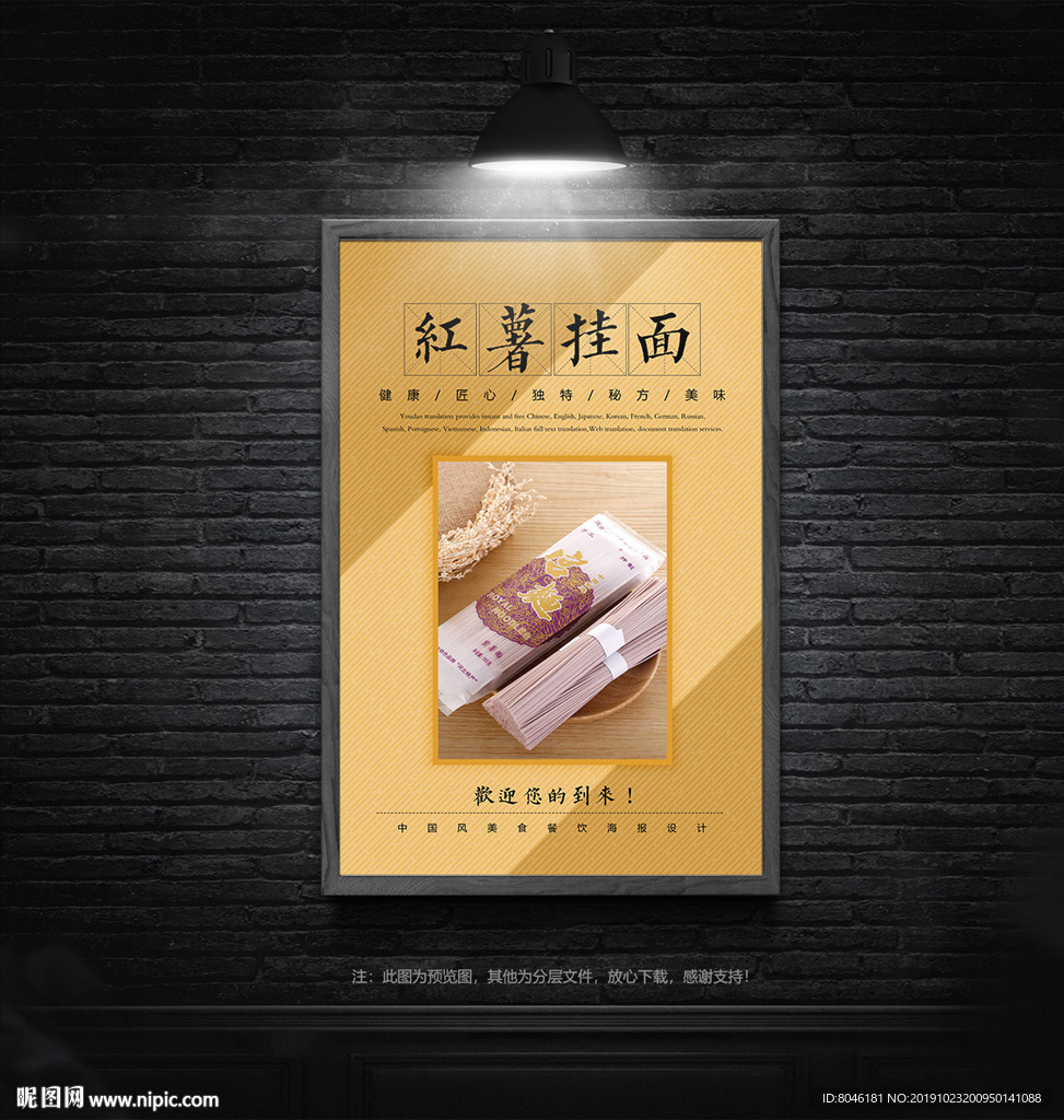 红薯挂面