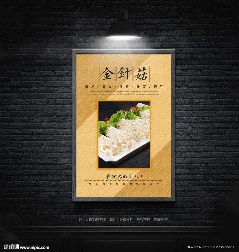 金针菇