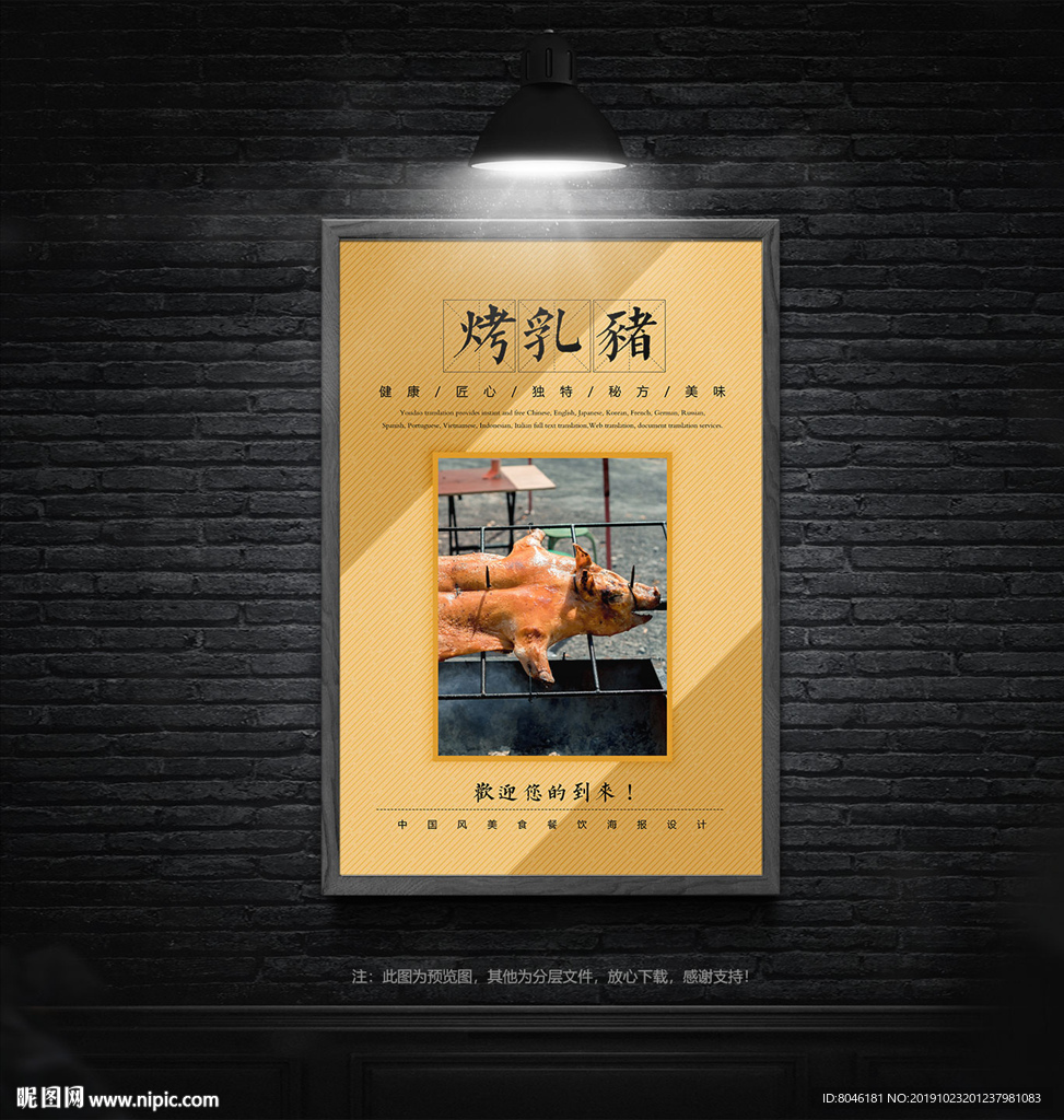 烤乳猪