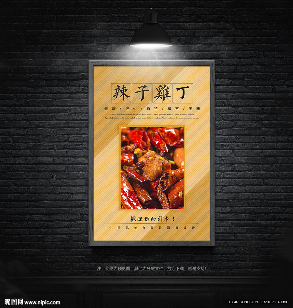 辣子鸡丁