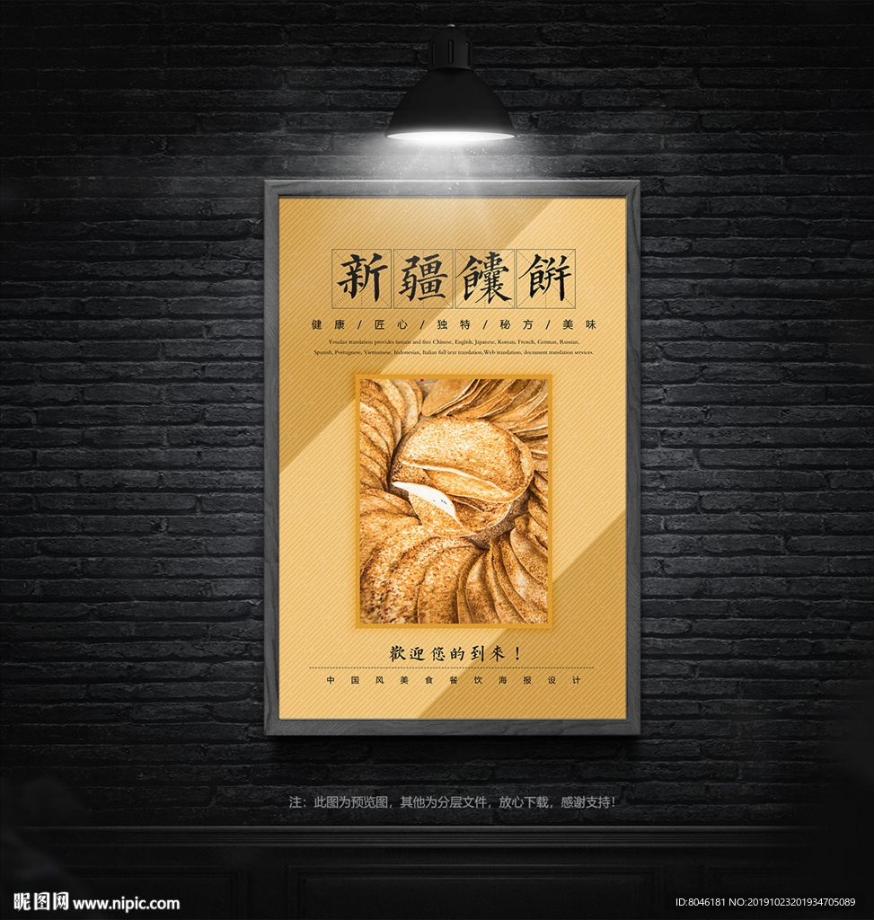 馕饼