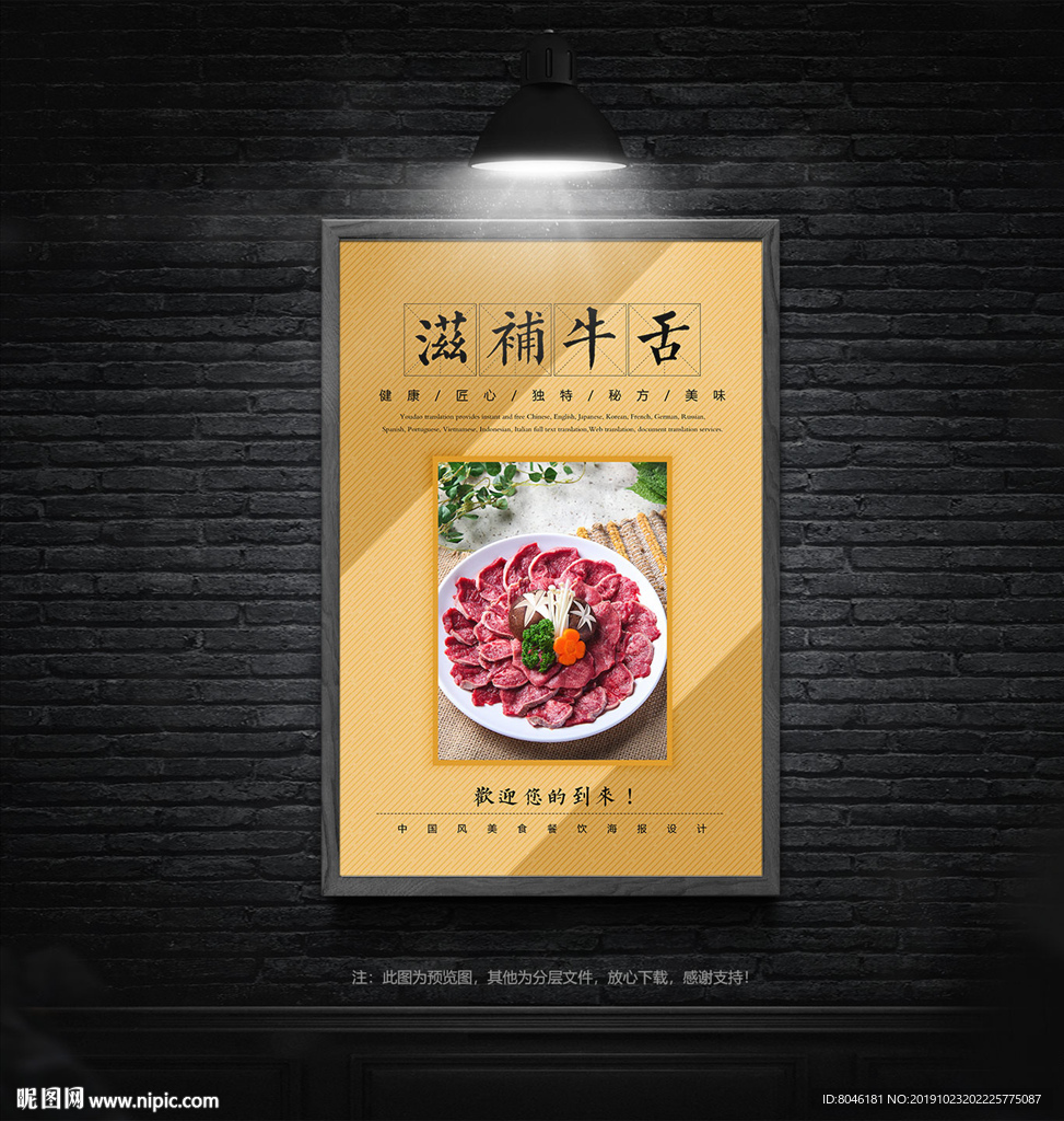 牛舌