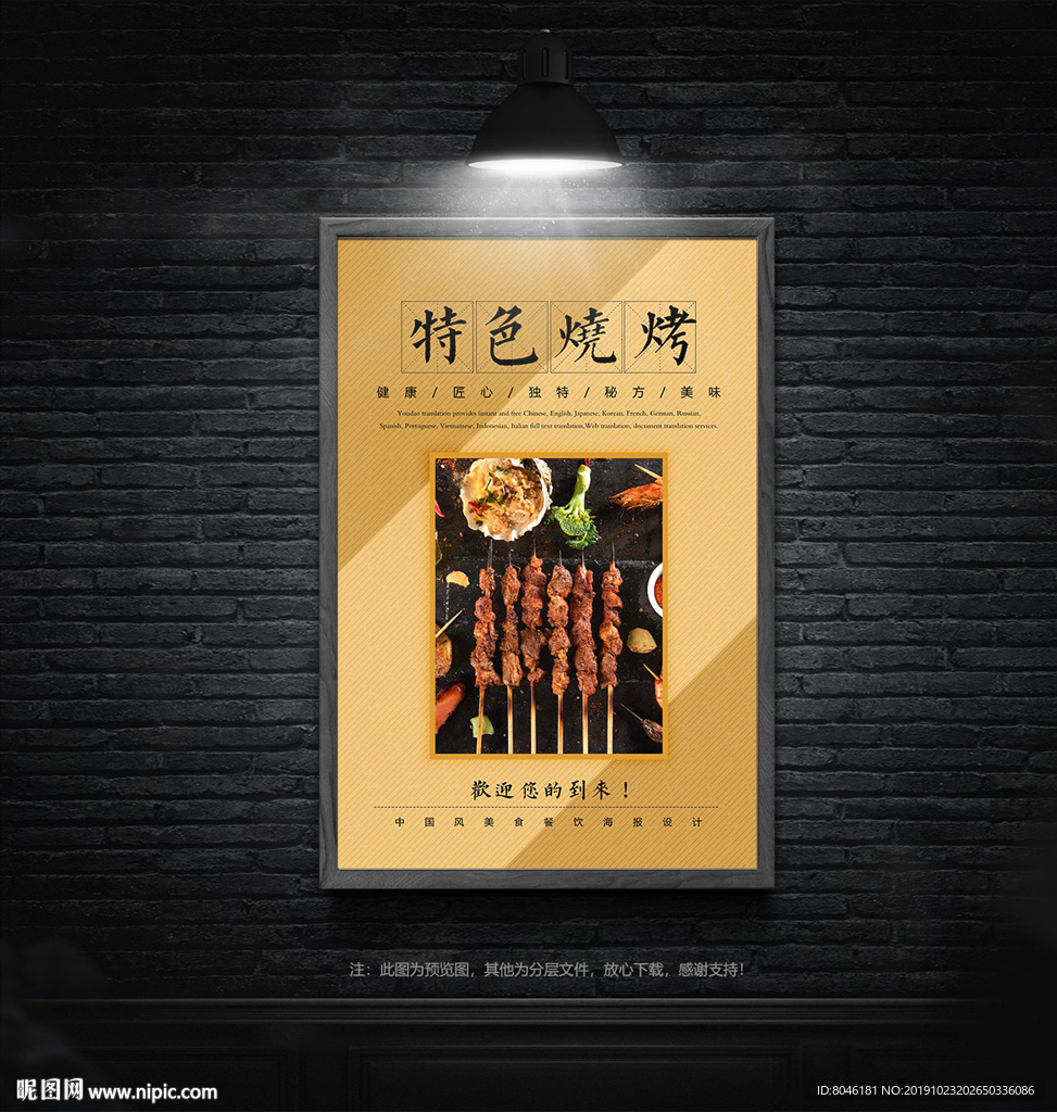 烧烤
