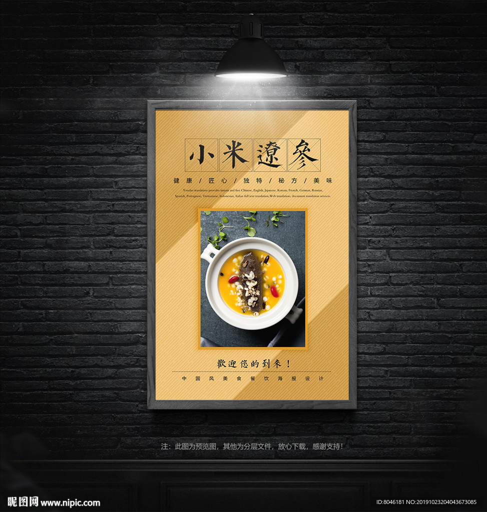 小米辽参