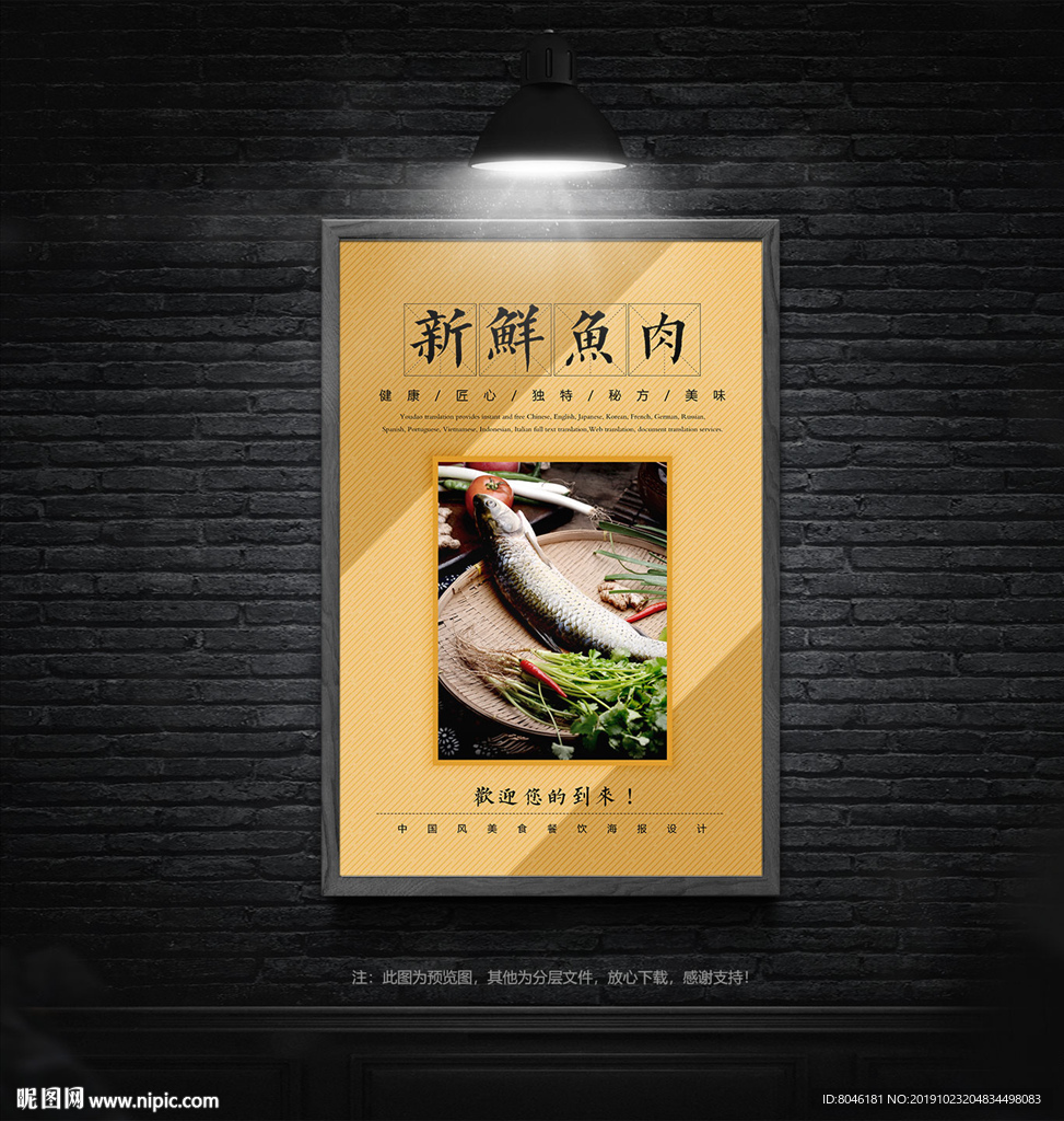鱼肉