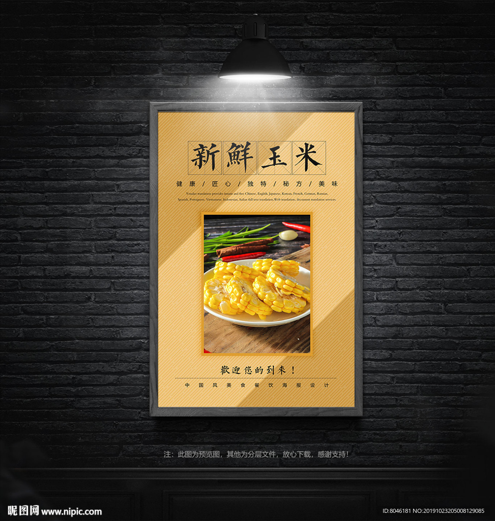玉米