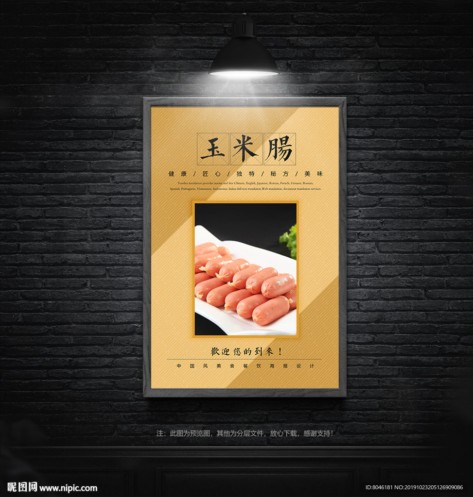 玉米肠