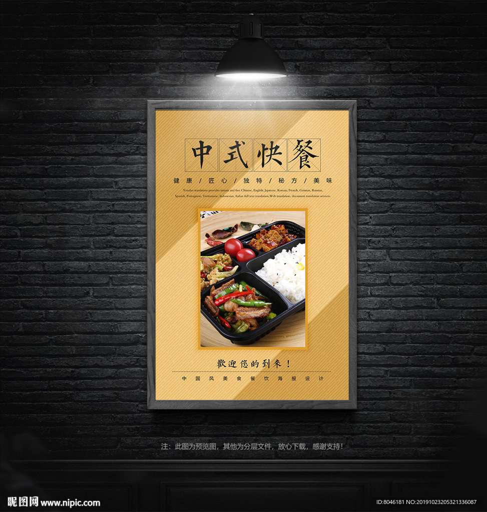中式快餐