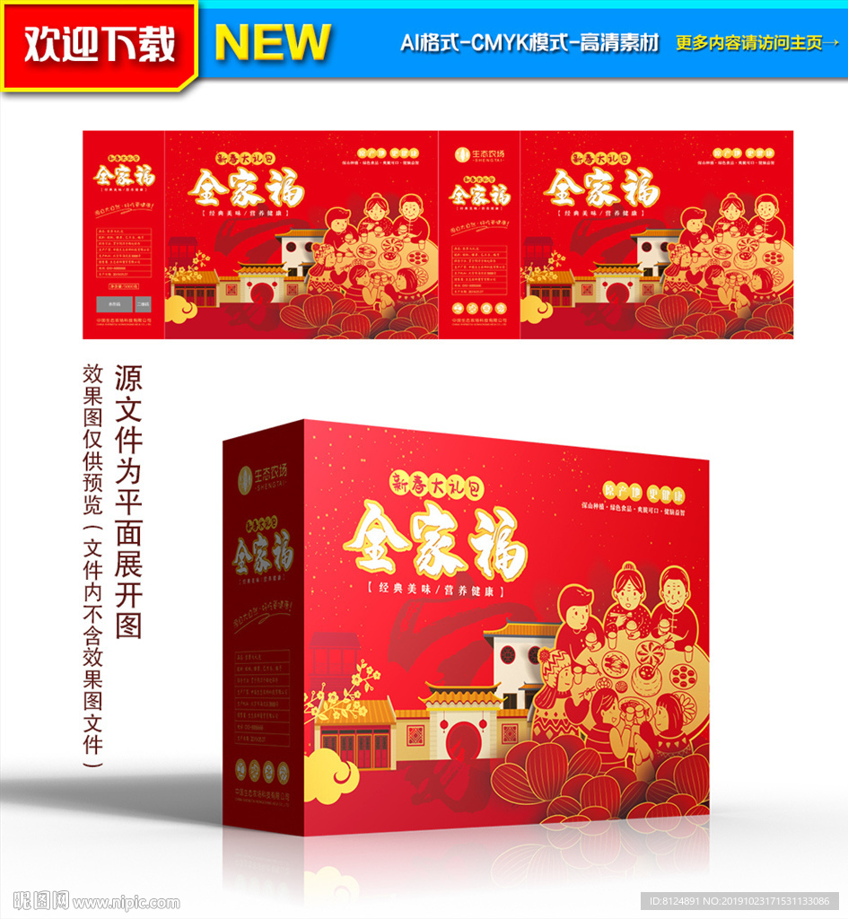 新年礼盒