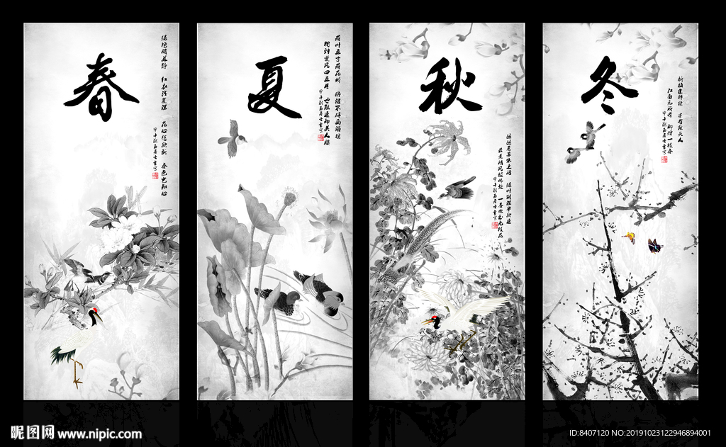 春夏秋冬