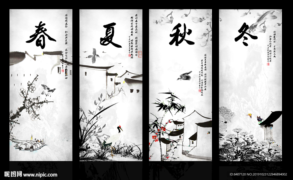 四季条屏