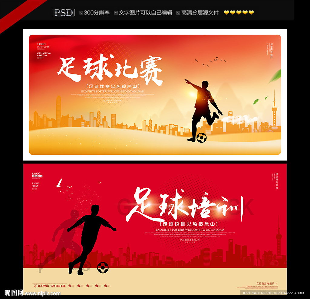 足球