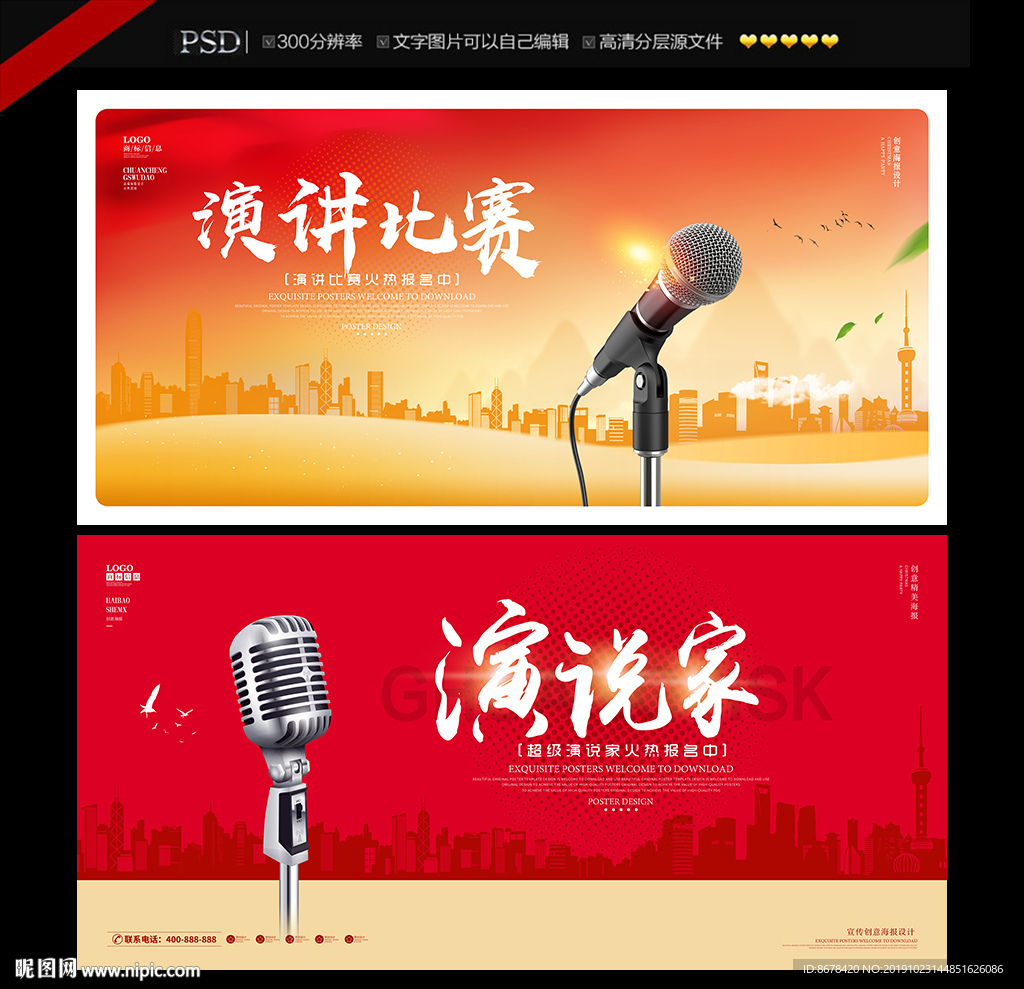 演讲