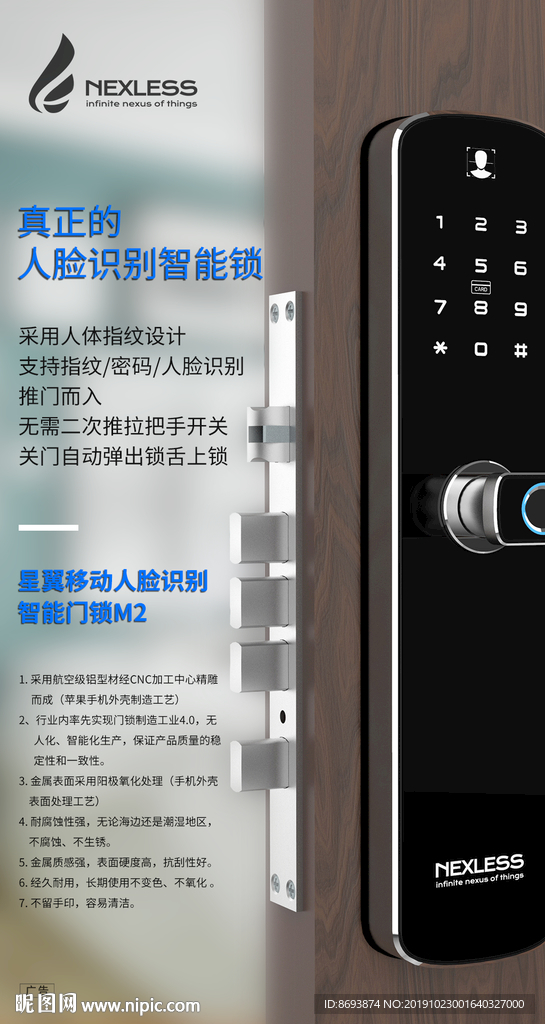 曼瑜天雅锁 智能锁