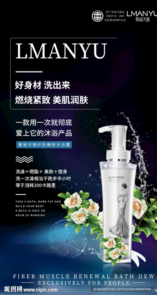 曼瑜天雅海报 曼瑜天雅展架