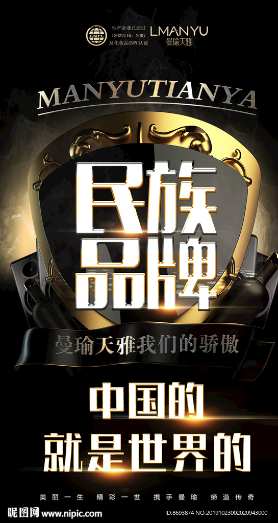 曼瑜天雅海报 曼瑜天雅展架