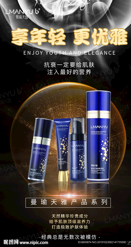 曼瑜天雅海报
