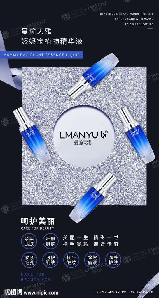 曼瑜天雅海报