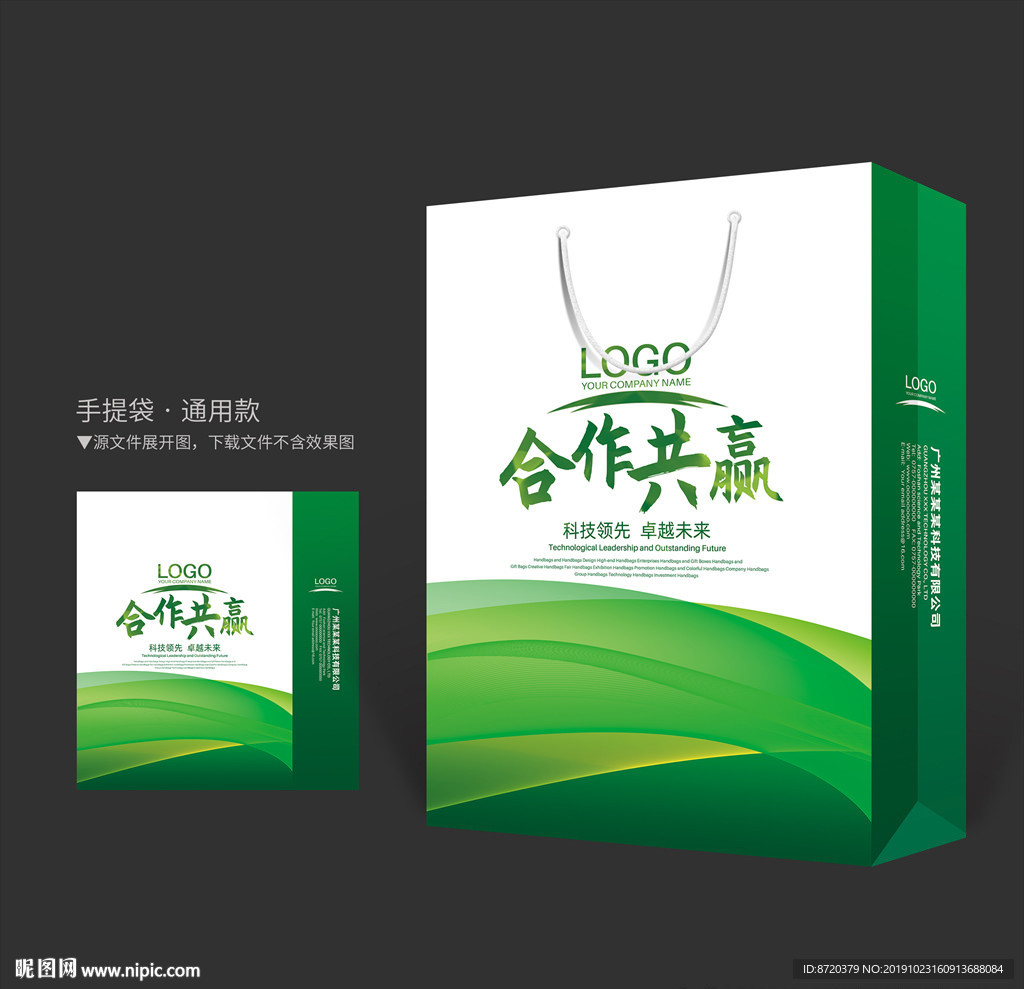 绿色手提袋 手提袋设计 手提袋