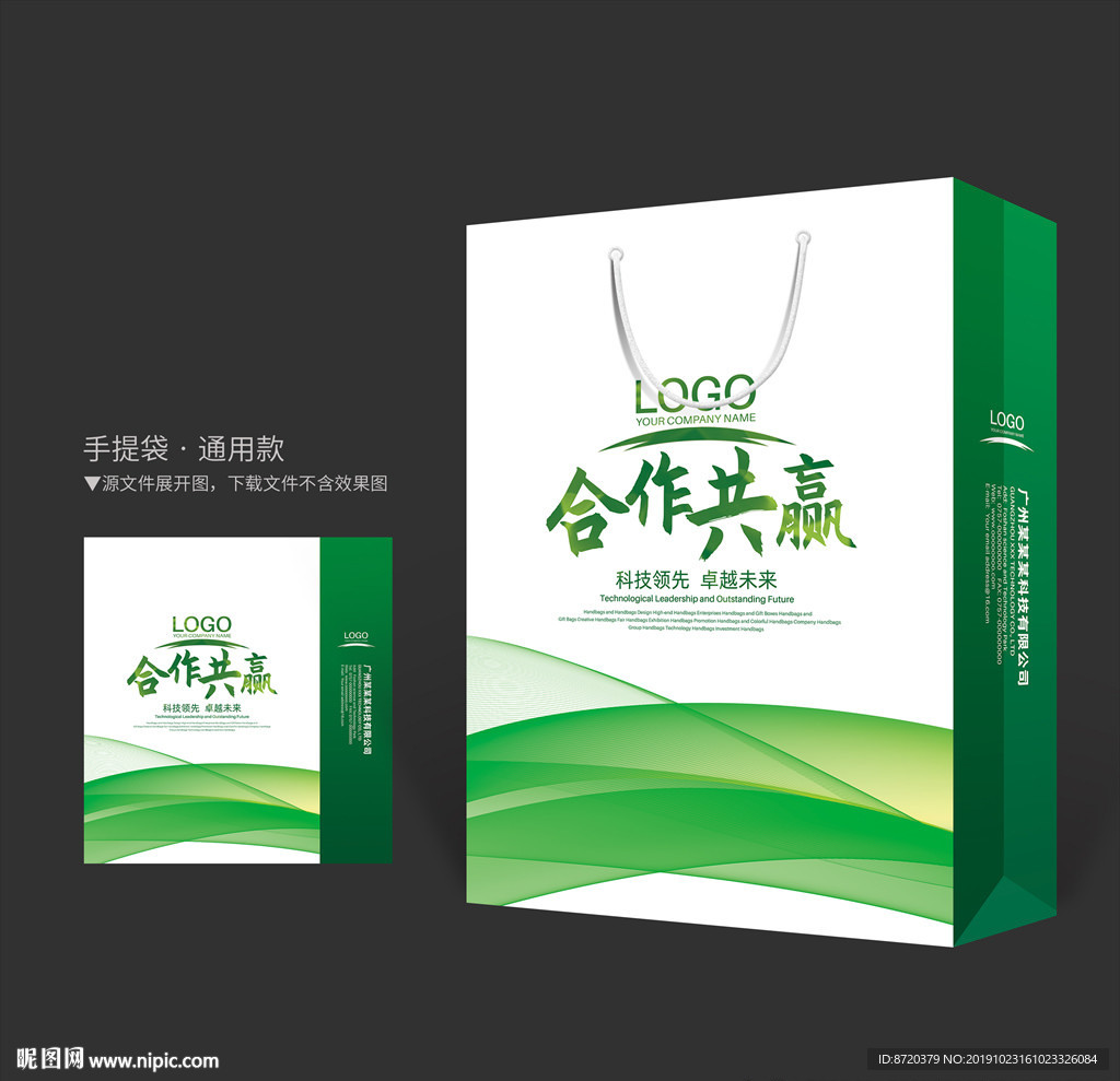 绿色手提袋 手提袋设计 手提袋