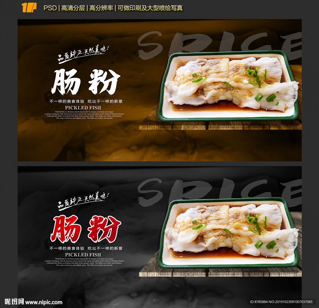 肠粉
