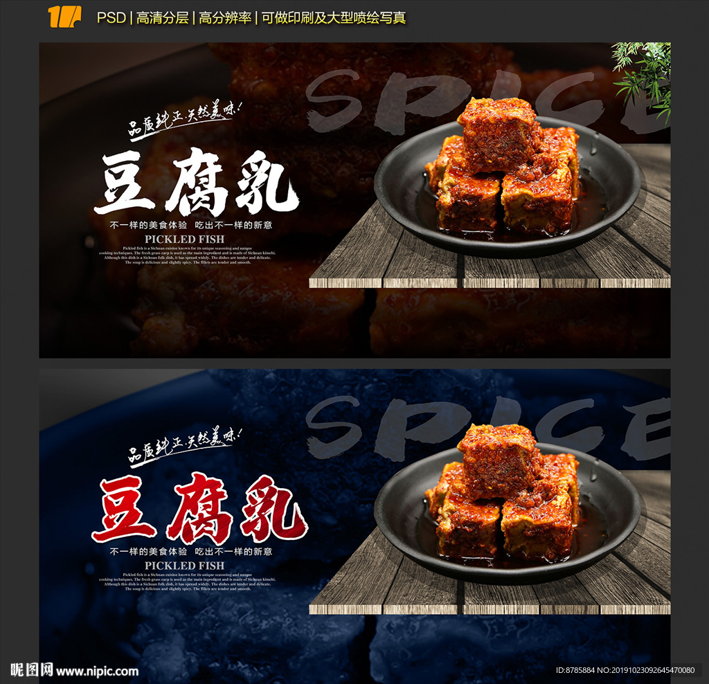 豆腐乳