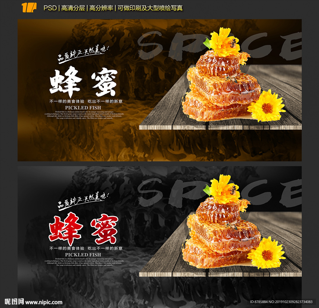 蜂蜜