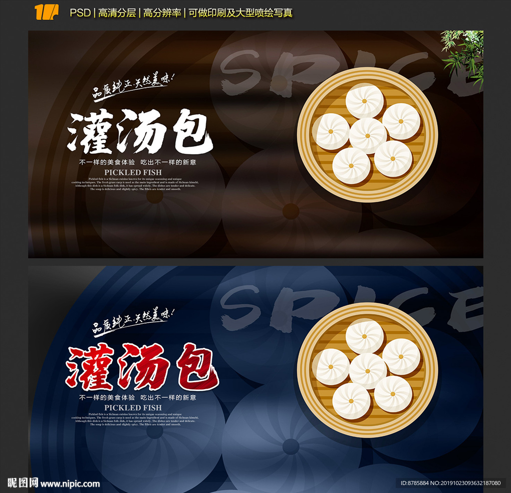 灌汤包