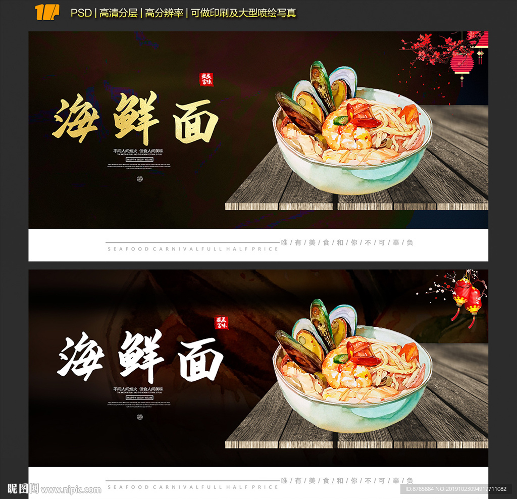 海鲜面