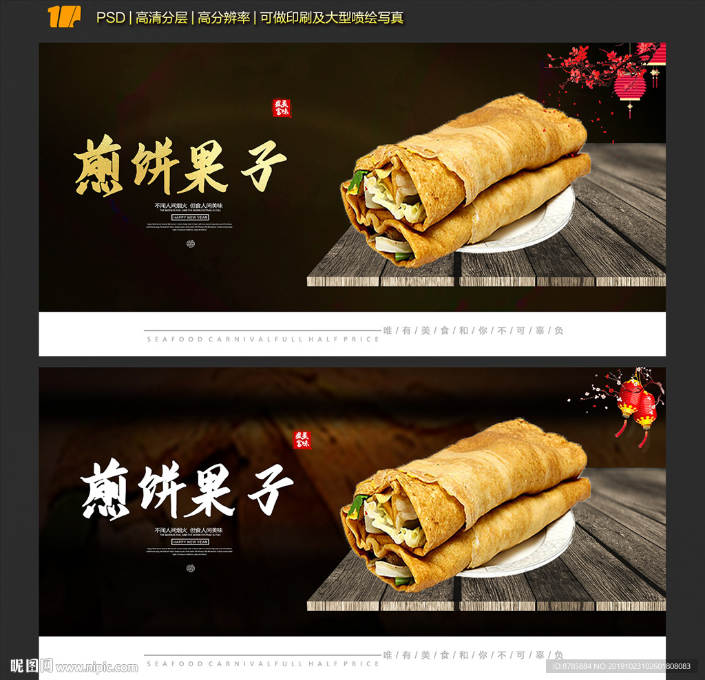 煎饼果子