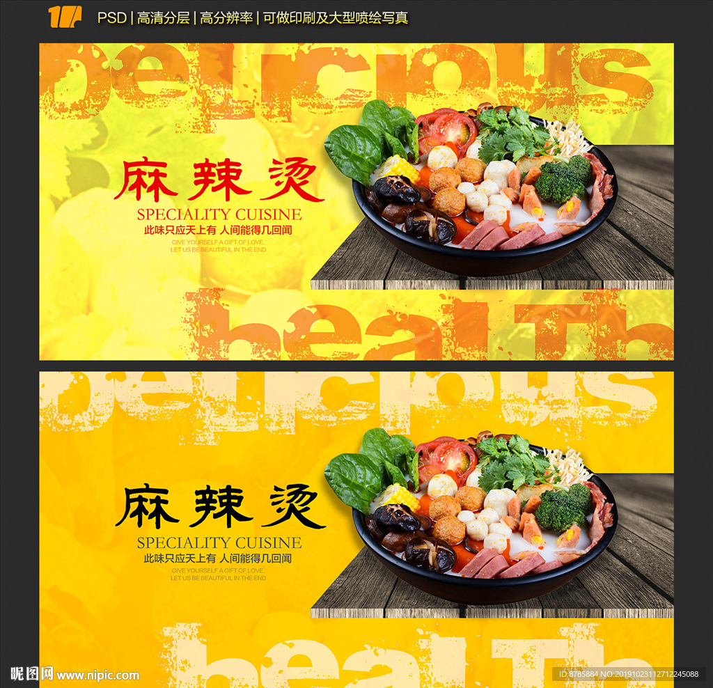 麻辣烫