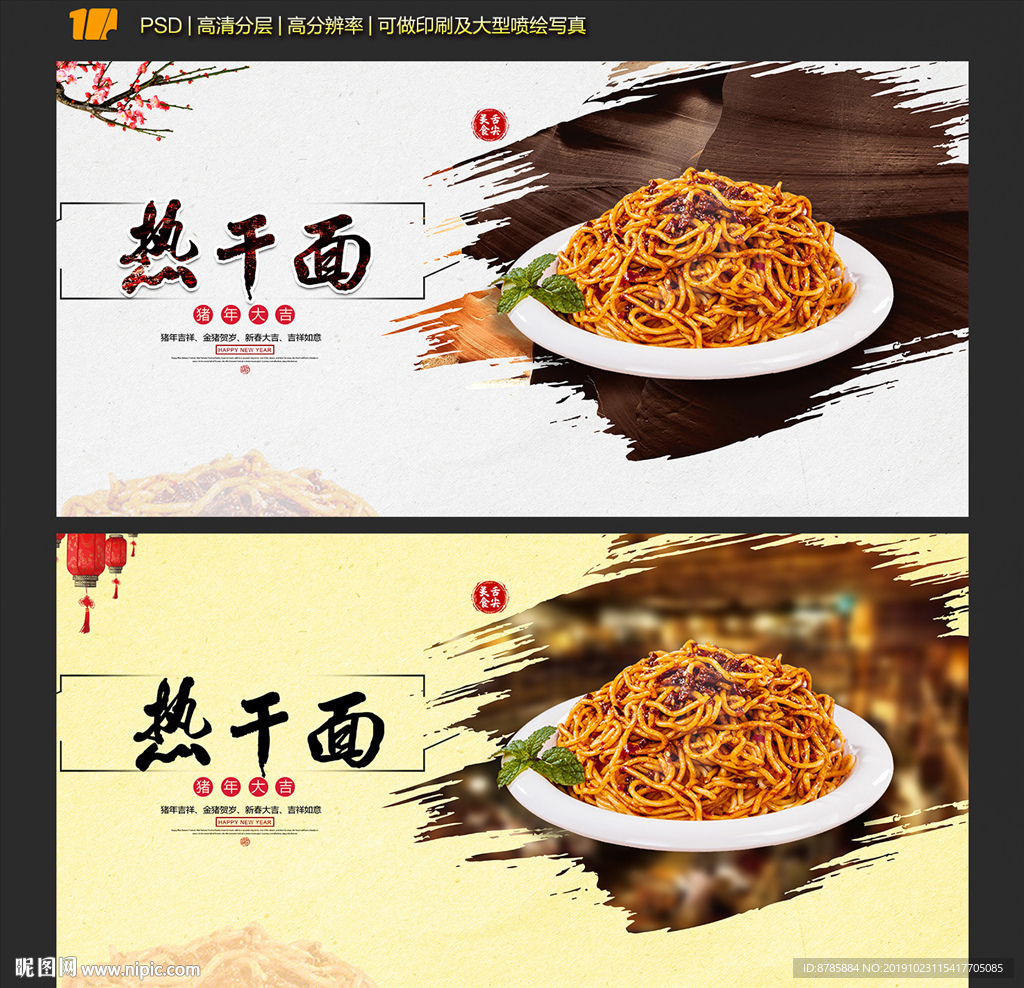 热干面