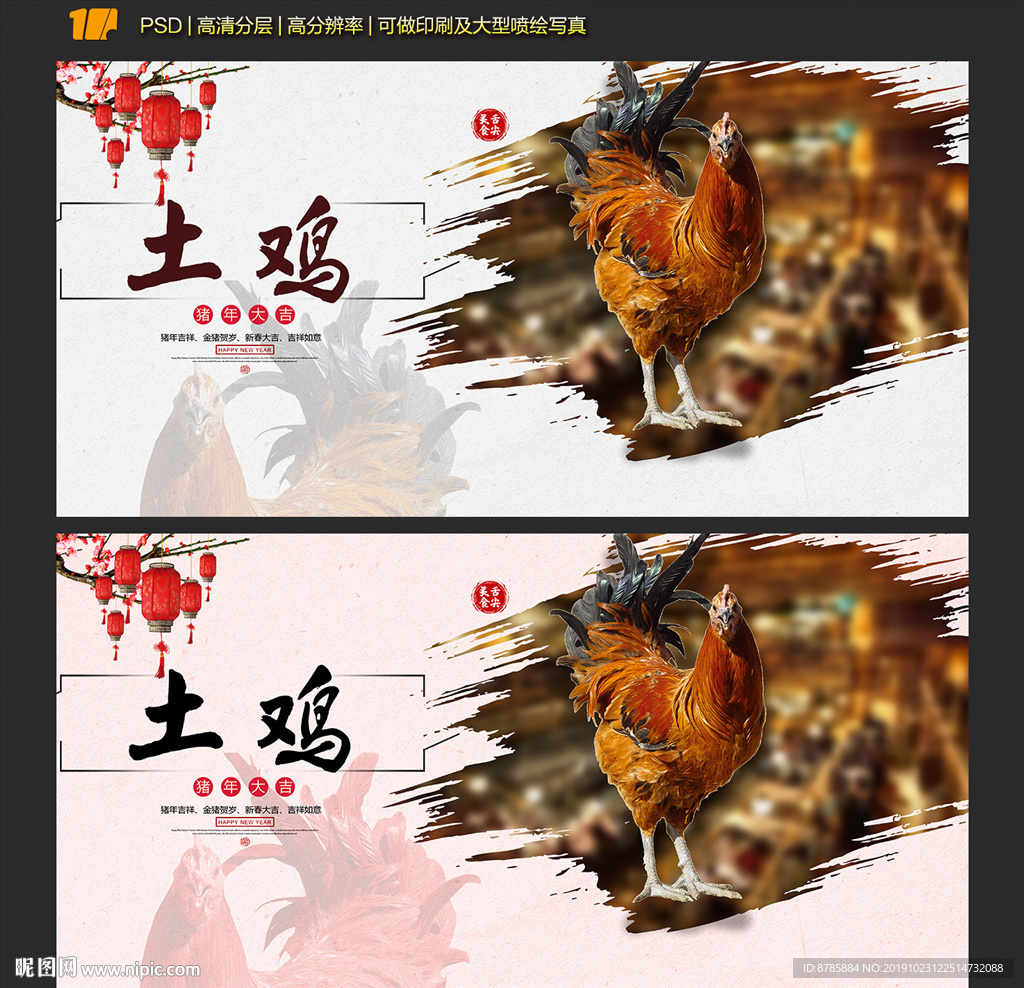 土鸡