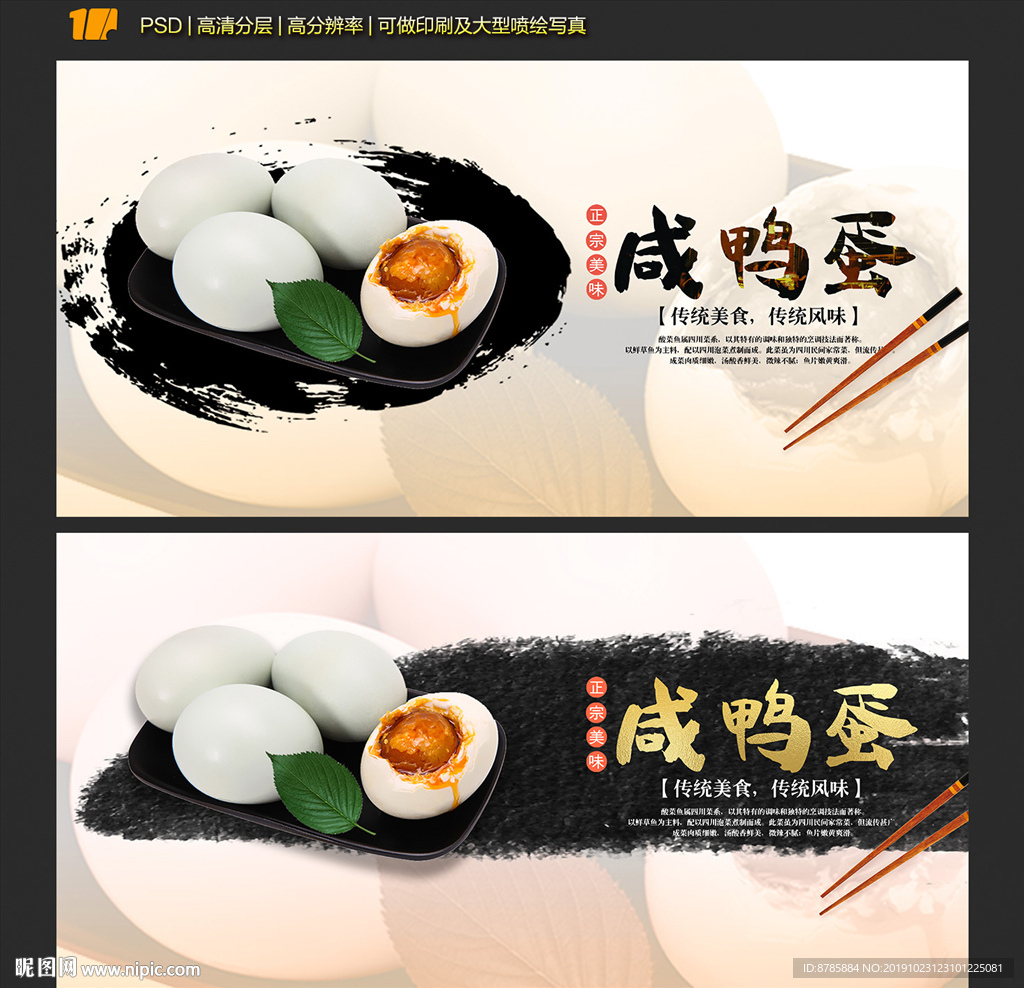 咸鸭蛋