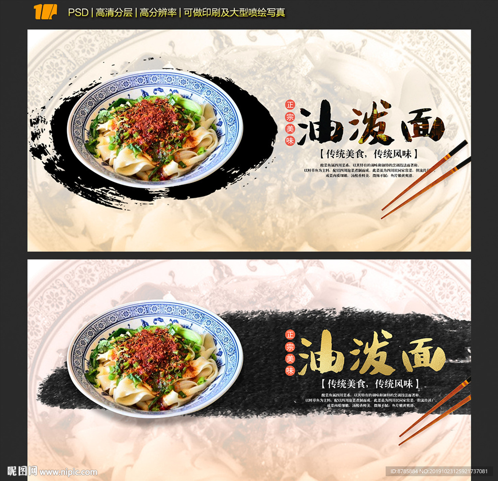 油泼面