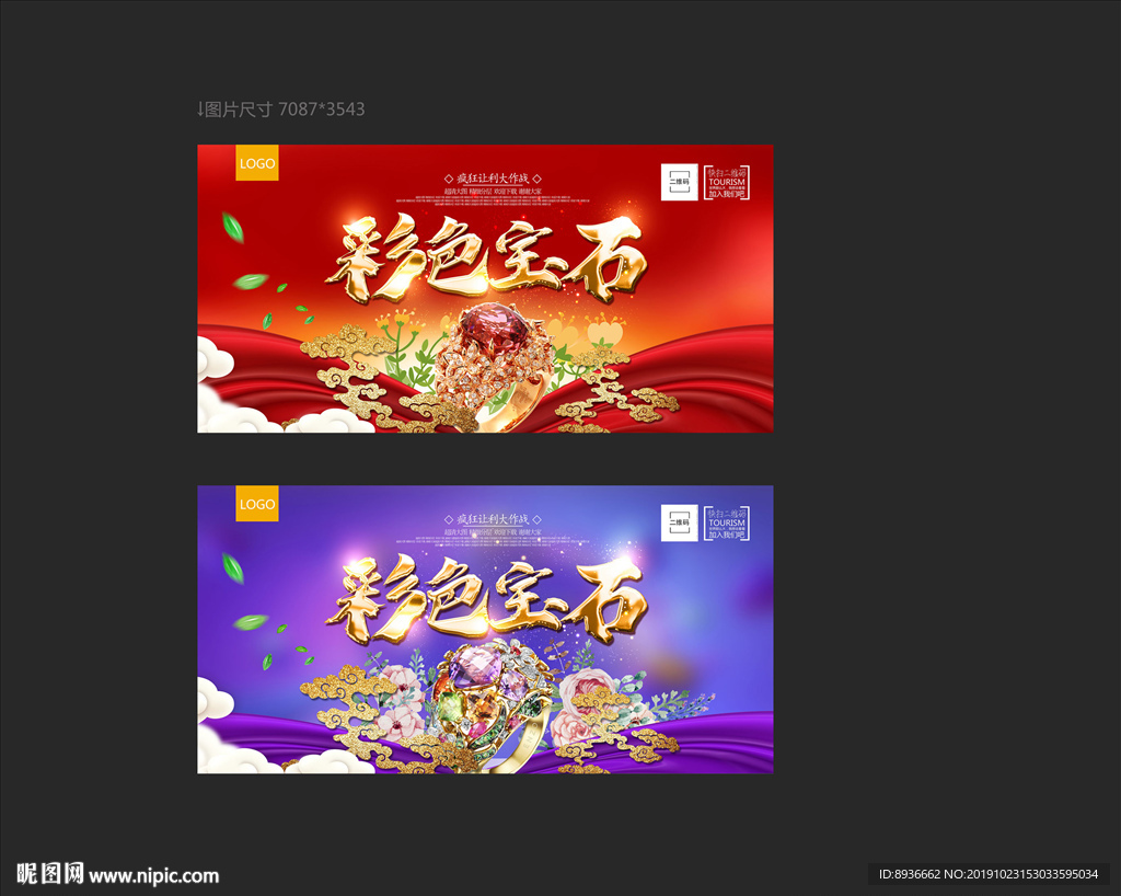 宝石