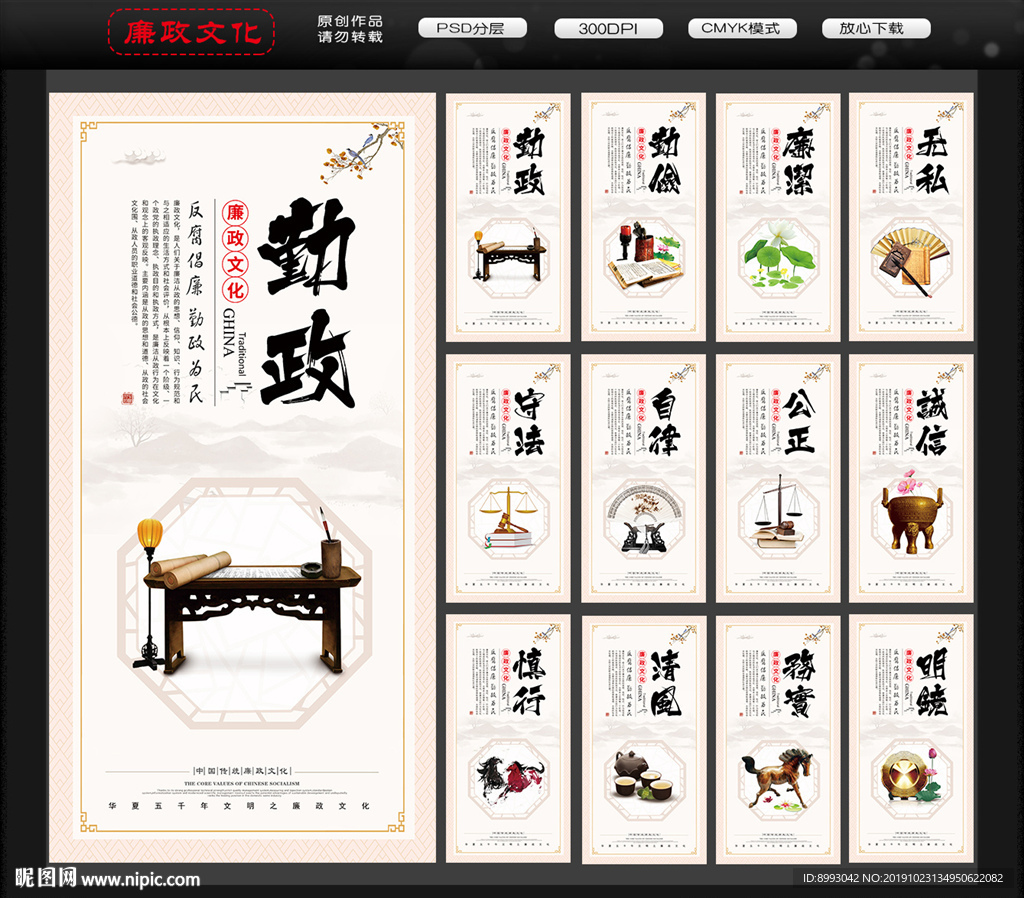 廉政文化