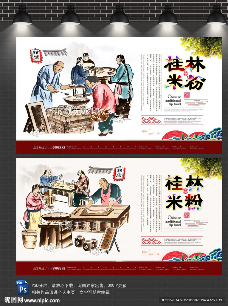桂林米粉