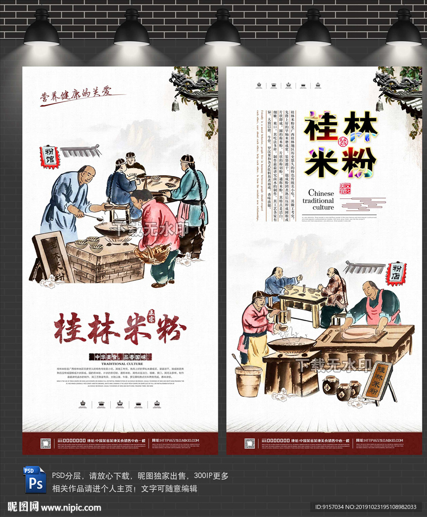 桂林米粉