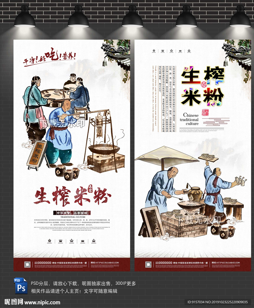 生榨米粉