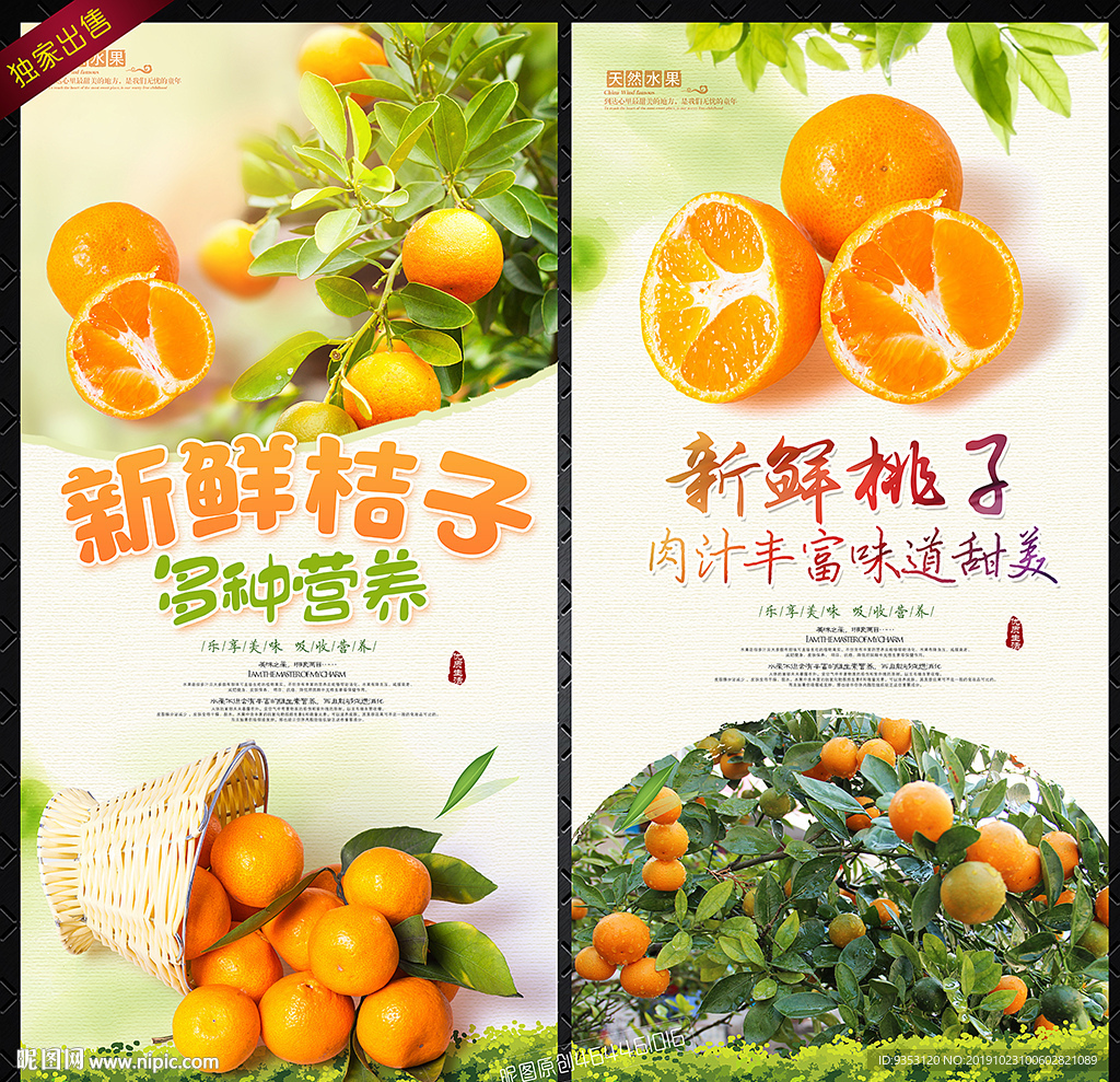蜜桔