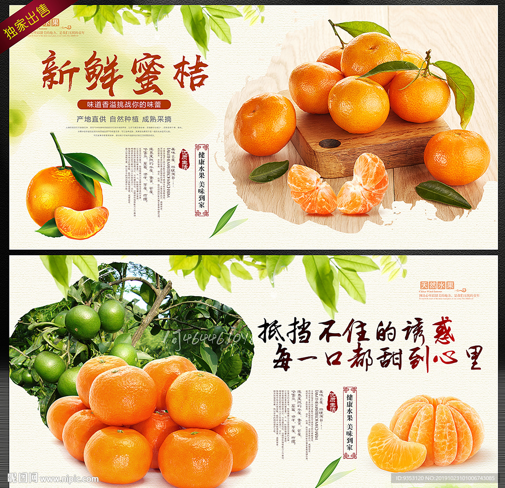 蜜桔