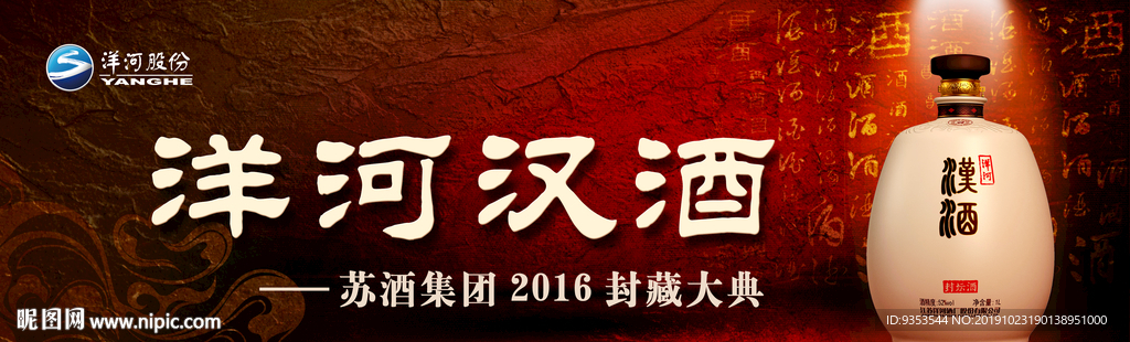 洋河汉酒
