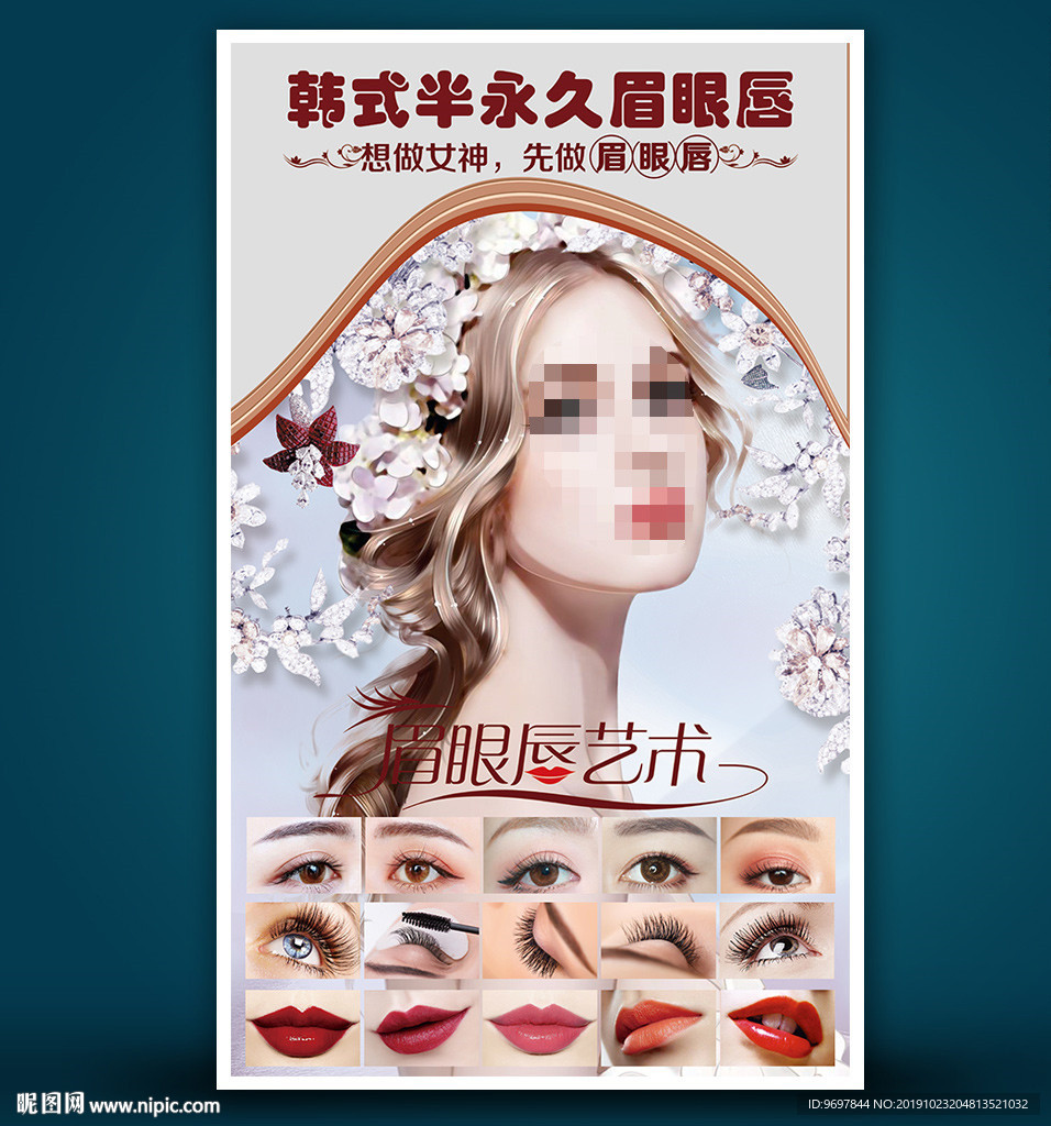高端韩式眉眼唇海报