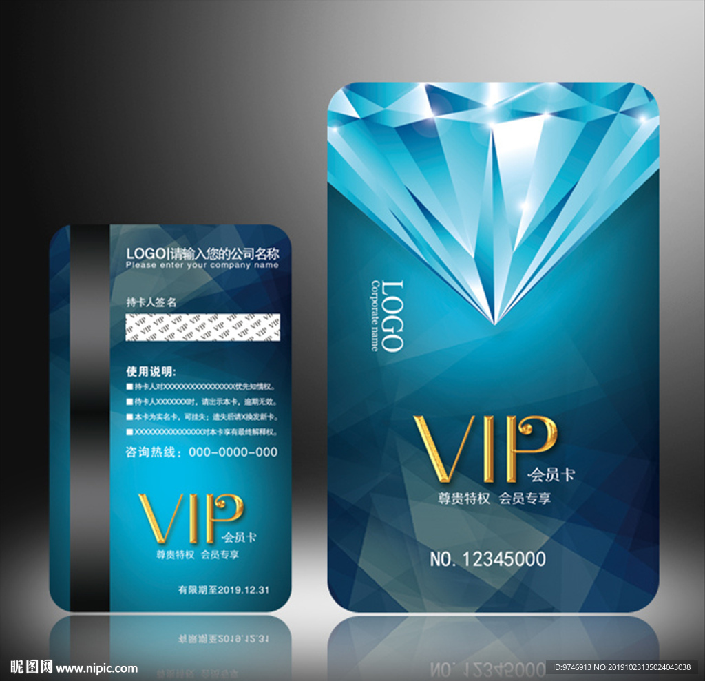VIP会员卡