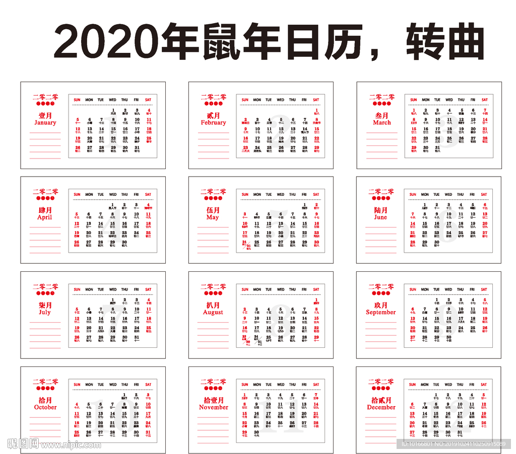 2020年日历