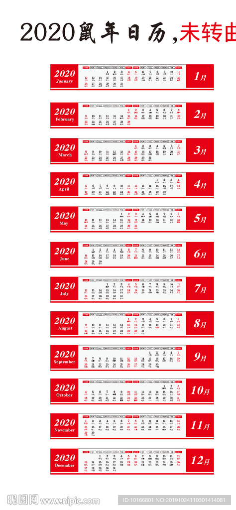 2020年日历