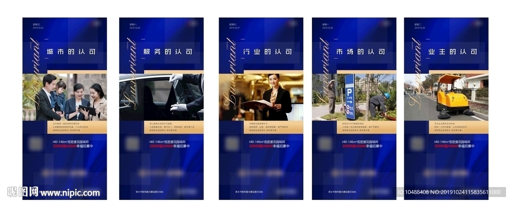 地产 系列 微信 海报 H5